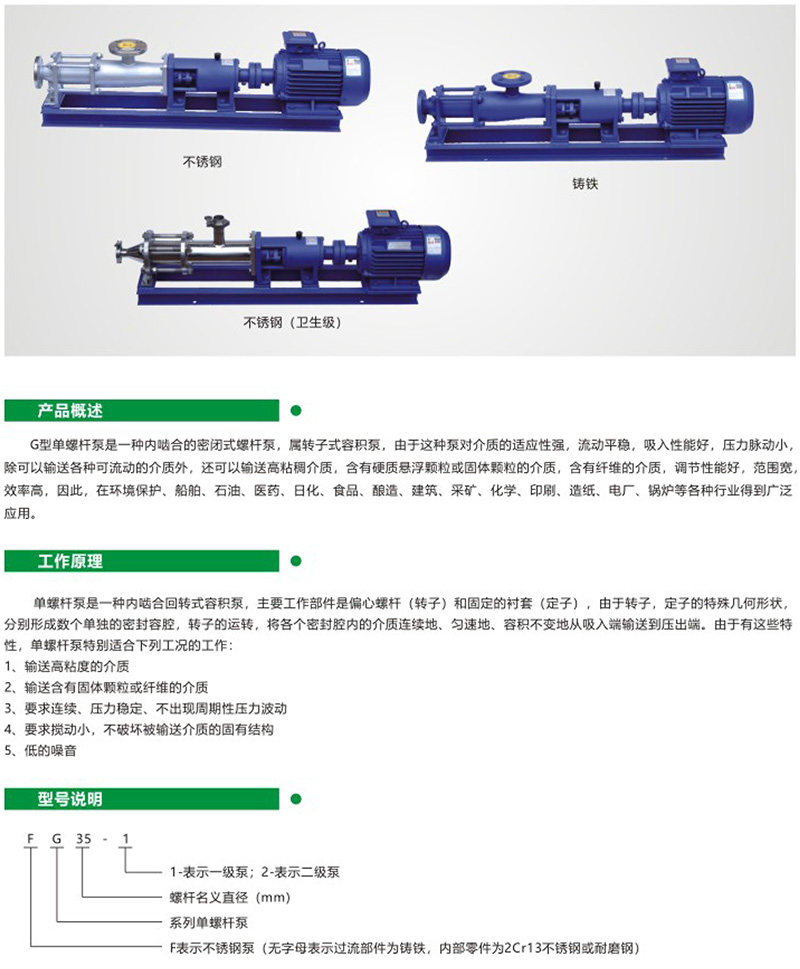 G型單螺桿泵